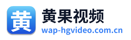 黄果视频